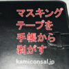 ノーカーボン紙を消す方法 アルコールやアルカリで消える