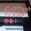 コスプレ名刺をコンビニで作りたい すぐ簡単に出来るのか