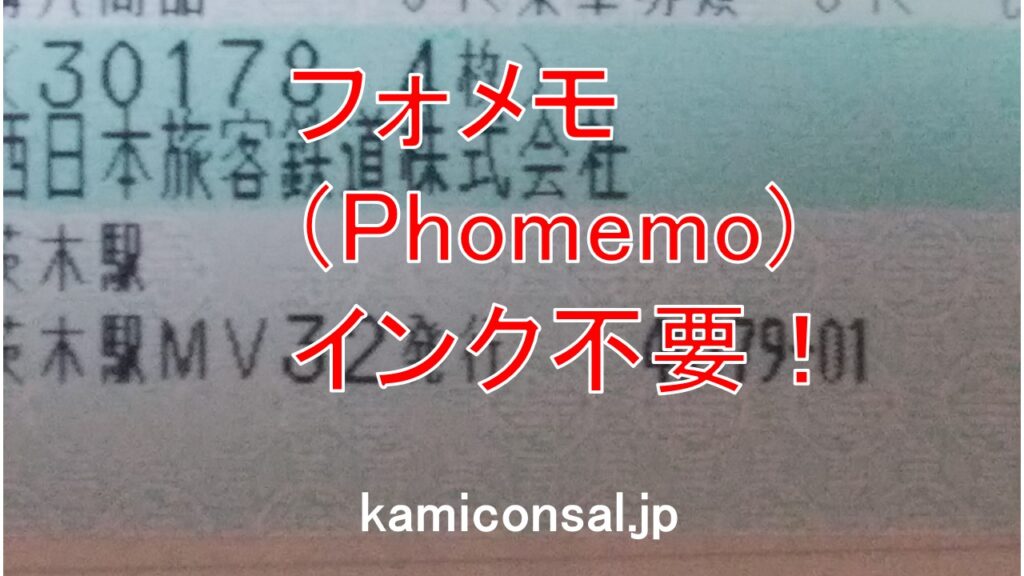Phomemo インク